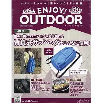 ENJOY！OUTDOOR戶外活動情報特刊 50：附背包