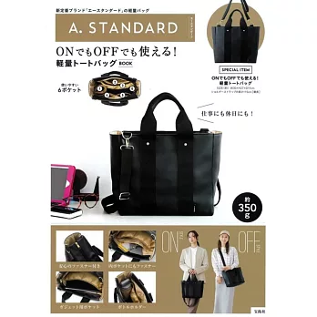 A.STANDARD時尚單品：輕量提袋