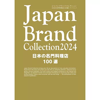 Japan Brand Collection 2024 日本名門料理店100選