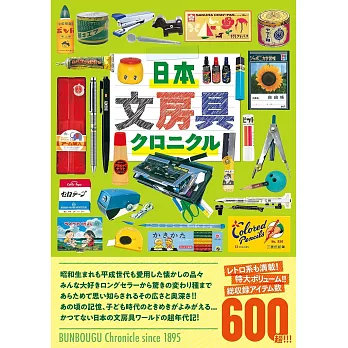 日本文具用品完全資料手冊