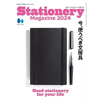 Stationery文具用品完全精選專集 2024