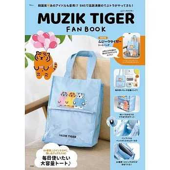 MUZIK TIGER情報特刊：附提袋