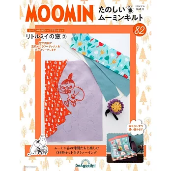 MOOMIN慕敏家族拼布手藝特刊 82：附材料組