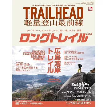 TRAILHEAD 軽量登山最前線 ロングトレイル Vol.3 - トレランマガジン -
