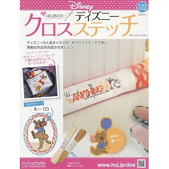 迪士尼十字繡裝飾圖案手藝特刊 122：附小荳（2）圖案材料組