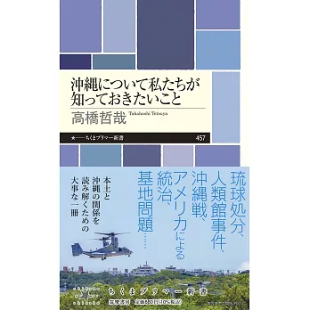 沖縄について私たちが知っておきたいこと