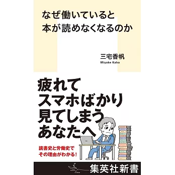 なぜ働いていると本が読めなくなるのか