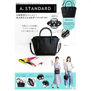 A.STANDARD時尚單品：迷你肩背包