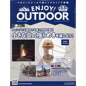 ENJOY！OUTDOOR戶外活動情報特刊 53：附蠟燭掛燈