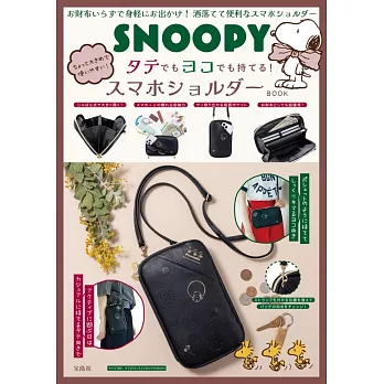 SNOOPY史努比可愛單品：多功能手機斜背包