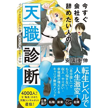 今すぐ会社を辞めたい人の天職診断