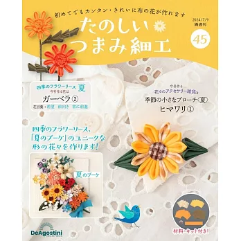 初學美麗TSUMAMI細工手藝特刊 45：附材料組