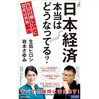 日本経済 本当はどうなってる?