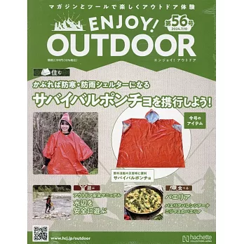 ENJOY！OUTDOOR戶外活動情報特刊 56：附簡易雨衣