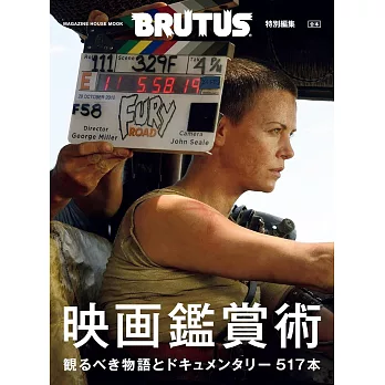 BRUTUS 合本 電影鑑賞完全專集