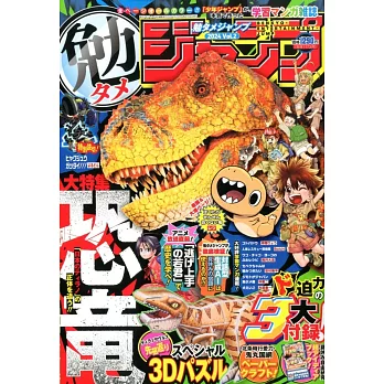 勉TAME JUMP卡漫學習情報誌 2024 VOL.2：附3大附錄組