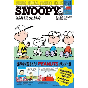 SNOOPY 2 SUNDAY SPECIAL PEANUTS SERIES 行くよ！今行くよ！特別版