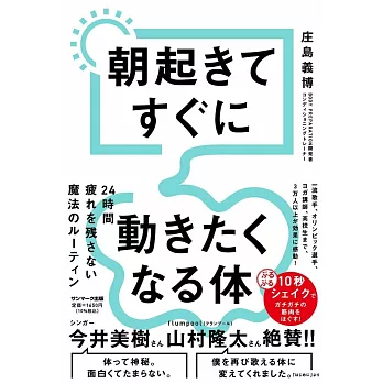 朝起きてすぐに動きたくなる体