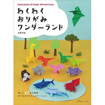 松野幸彥趣味造型摺紙手藝作品集