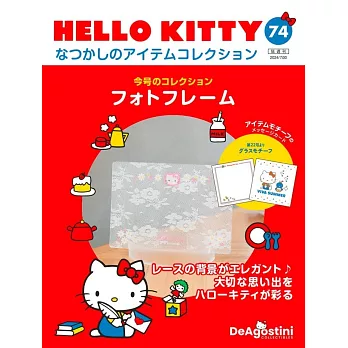 HELLO KITTY懷舊商品收藏特刊 74：相框