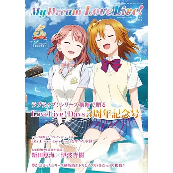 LoveLive！Days My Dream LoveLive！