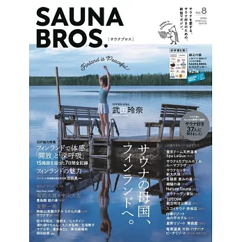 SAUNA BROS.vol.8