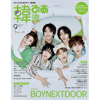 韓流炫風完全特集（2024.09）：BOYNEXTDOOR