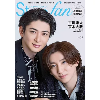 Stage fan日本舞台情報誌 VOL.39：古川雄大＆京本大我