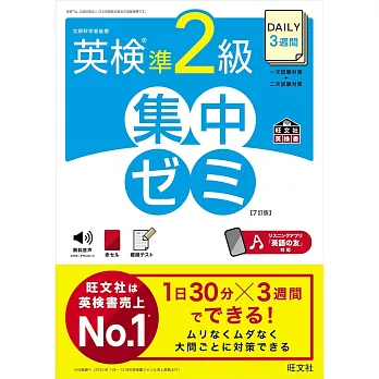 DAILY3週間 英検準2級 集中ゼミ 7訂版