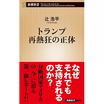 トランプ再熱狂の正体