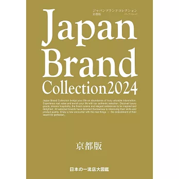 Japan Brand Collection 2024 京都版