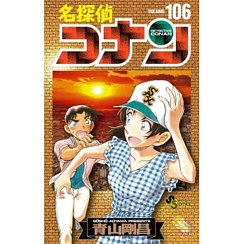 名探偵コナン 106 絵コンテカードセット付き特装版