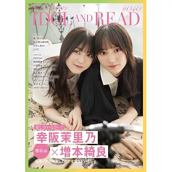 IDOL AND READ女星情報寫真手冊 040：幸阪茉里乃Ｘ增本綺良（櫻坂46）