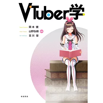 VTuber学