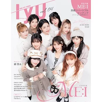 IYU偶像情報誌 Vol.4：ME：I