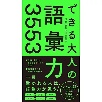 できる大人の語彙力3553