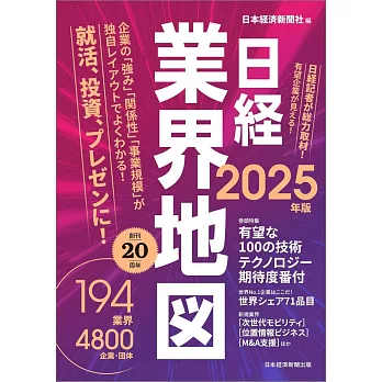 日経業界地図<2025>