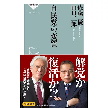 自民党の変質