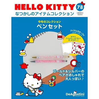 HELLO KITTY懷舊商品收藏特刊 78：筆組