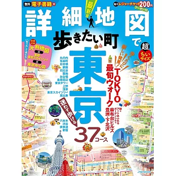 超詳細漫步東京大街小巷地圖指南手冊 2025