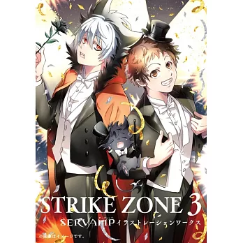 田中ストライク畫集：SERVAMP吸血鬼僕人 STRIKE ZONE 3