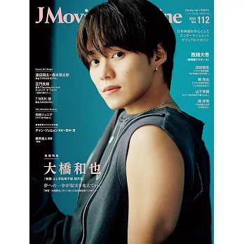 J Movie Magazine日本電影情報專集 VOL.112：大橋和也（浪花男子）