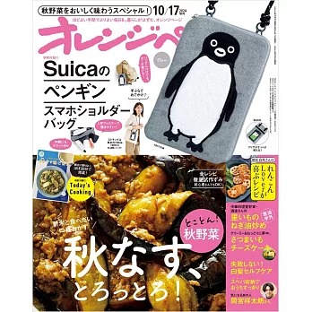 橘頁生活（2024.10.17）增刊號：附suica企鵝手機斜背包（GRAY）