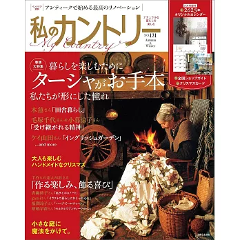 鄉村風快樂生活佈置 NO.121：附月曆＆別冊＆聖誕卡片