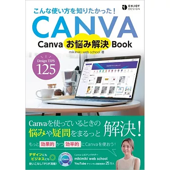 Canvaお悩み解決Book