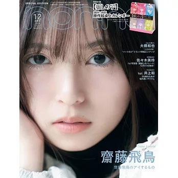 NONNO（2025.1-2月合併號）增刊號：齋藤飛鳥（附我推的孩子2025年桌曆＆大橋和也（浪花男子）寫真卡）