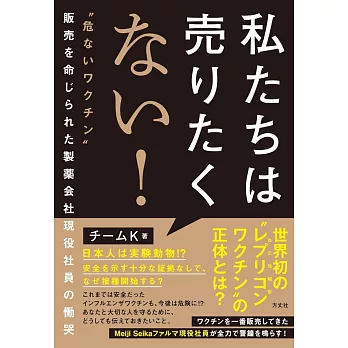 私たちは売りたくない！