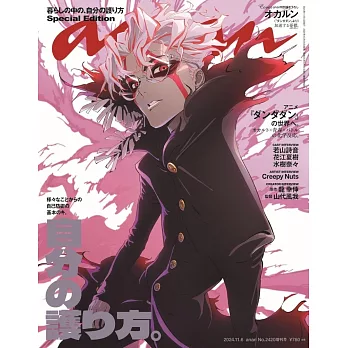 an・an（2024.11.06）增刊：厄卡倫（膽大黨・動畫）