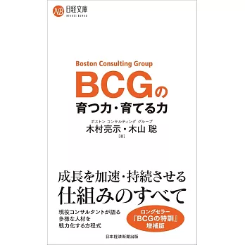 BCGの育つ力・育てる力