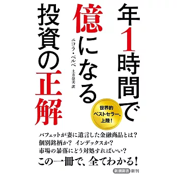 年1時間で億になる投資の正解